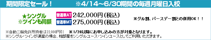 期間限定セール