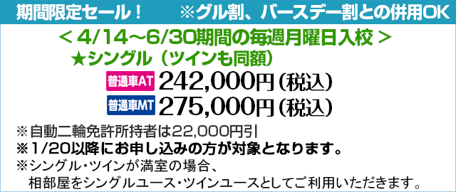 期間限定セール