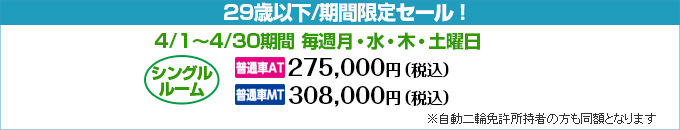 期間限定セール