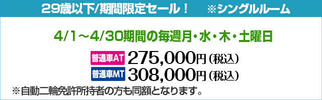 期間限定セール