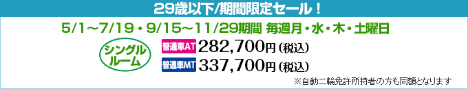 期間限定セール