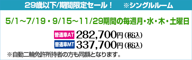 期間限定セール