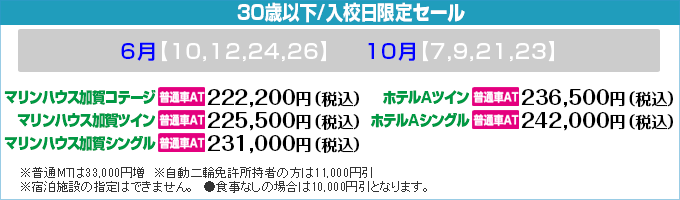 期間限定セール2