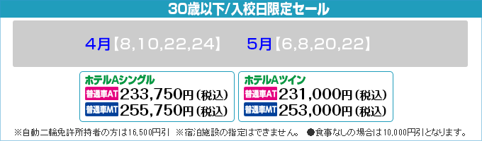 期間限定セール