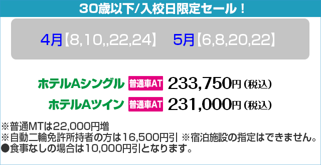期間限定セール