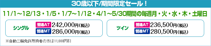 期間限定セール2