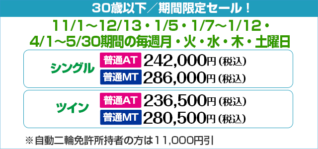 期間限定セール2