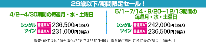 期間限定セール