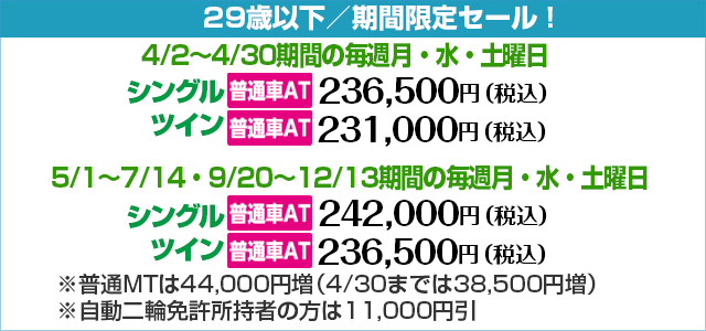 期間限定セール