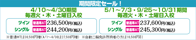 期間限定セール