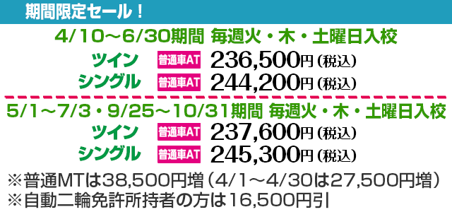 期間限定セール