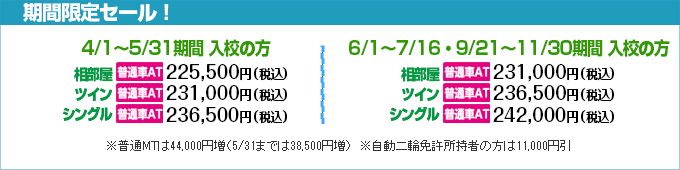期間限定セール2