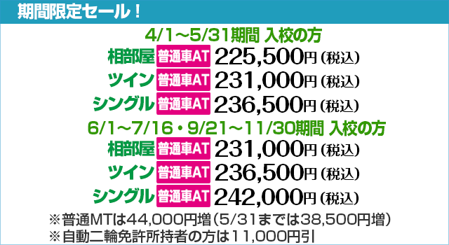 期間限定セール2