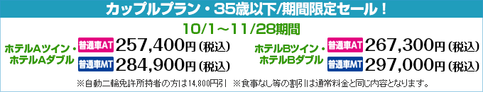 須賀川ドライビングスクールのカップルプラン期間限定セール！