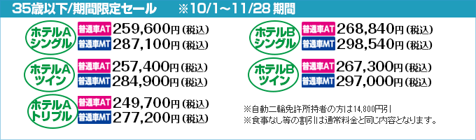 須賀川ドライビングスクールの期間限定セール