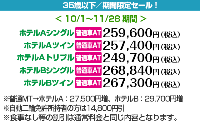 須賀川ドライビングスクールの期間限定セール