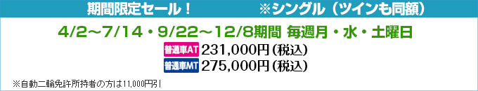 期間限定セール