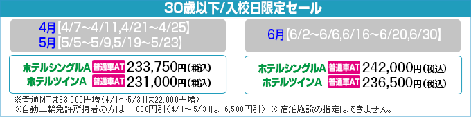 期間限定セール