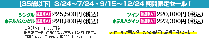 期間限定セール