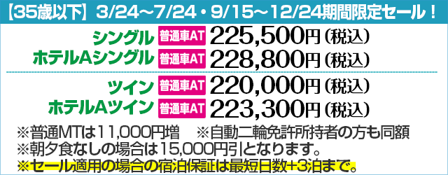 期間限定セール