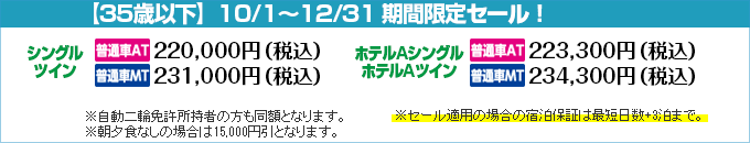 期間限定セール