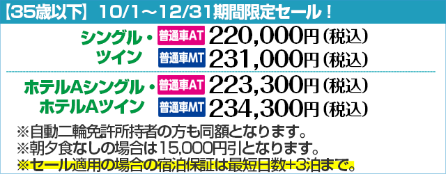期間限定セール