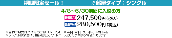 期間限定セール