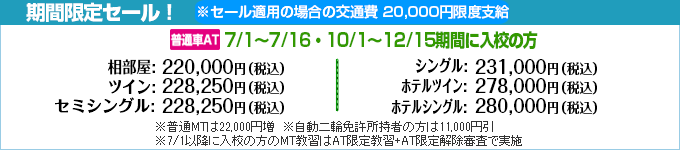 期間限定セール2