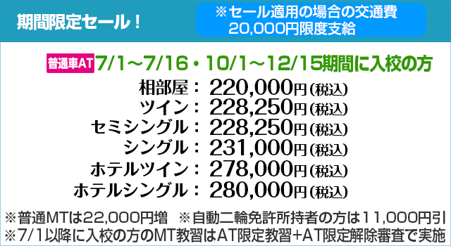 期間限定セール2