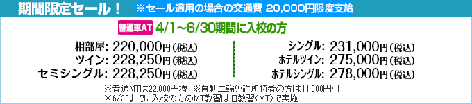 期間限定セール