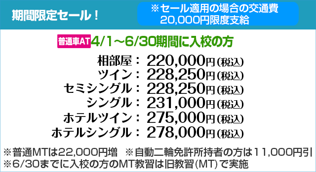 期間限定セール