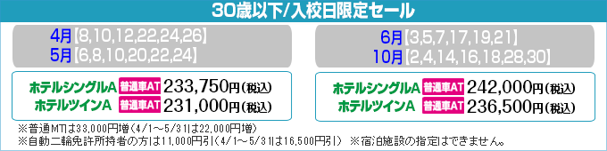 期間限定セール