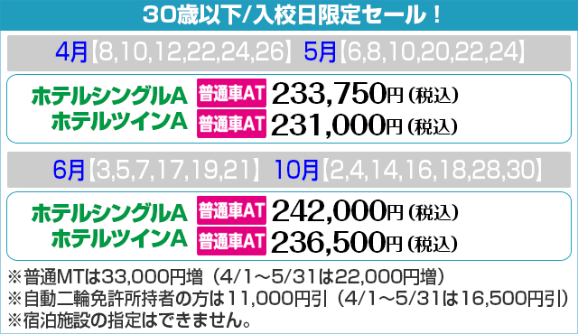 期間限定セール