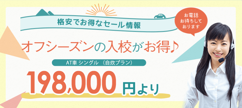 格安・激安 期間限定セール