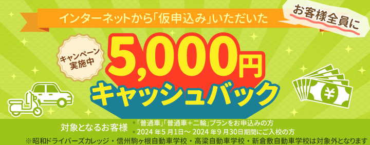 期間限定キャンペーン