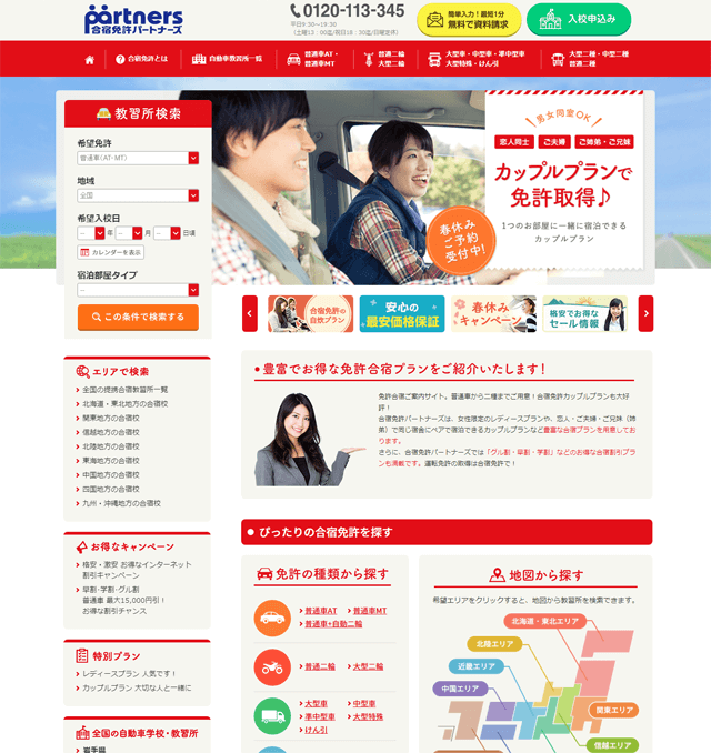合宿免許パートナーズ