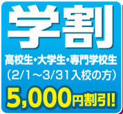 学割