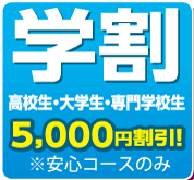 学割