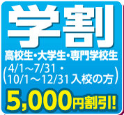 学割