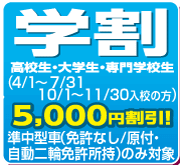 学割