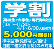 学割