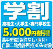 学割