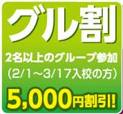 グル割