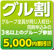 グル割