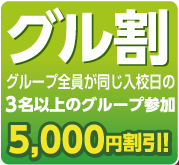 グル割
