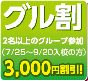 グル割
