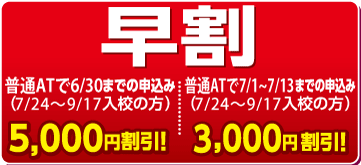 早割