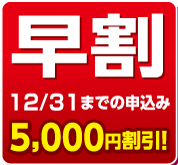 早割