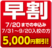 早割