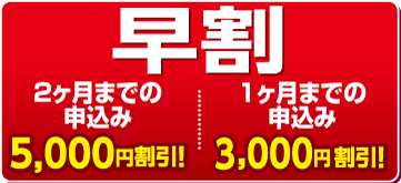 早割